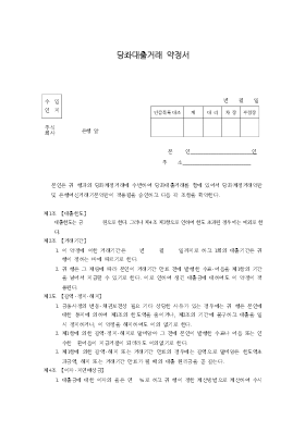 당좌대출거래약정서(계약서)